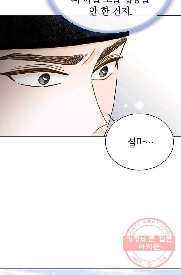 Oh! 마이 서방님 34화 13