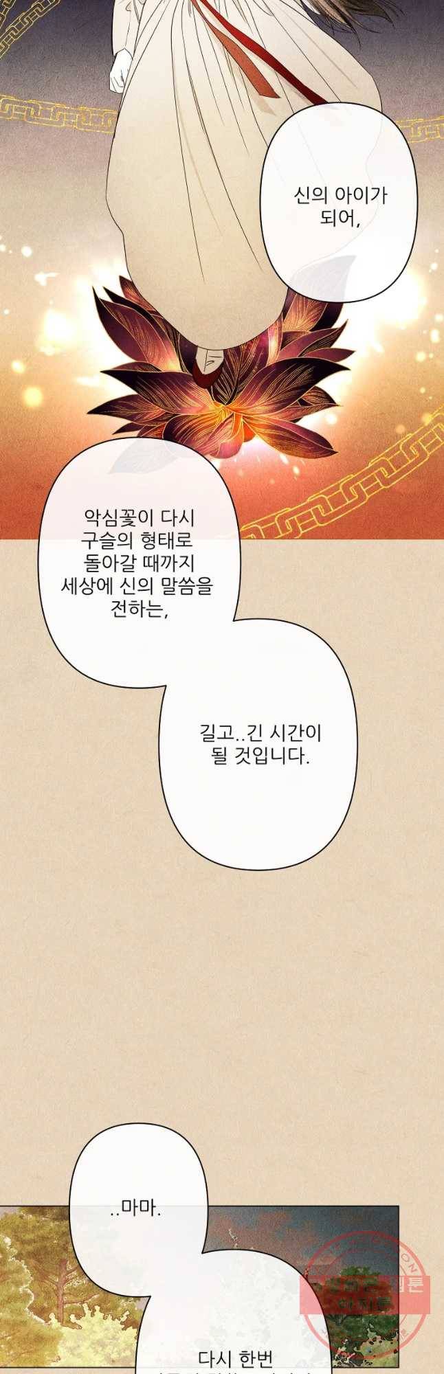 신의 태궁 괴괴록 1 12