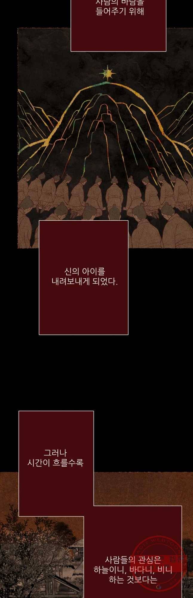 신의 태궁 괴괴록 1 26