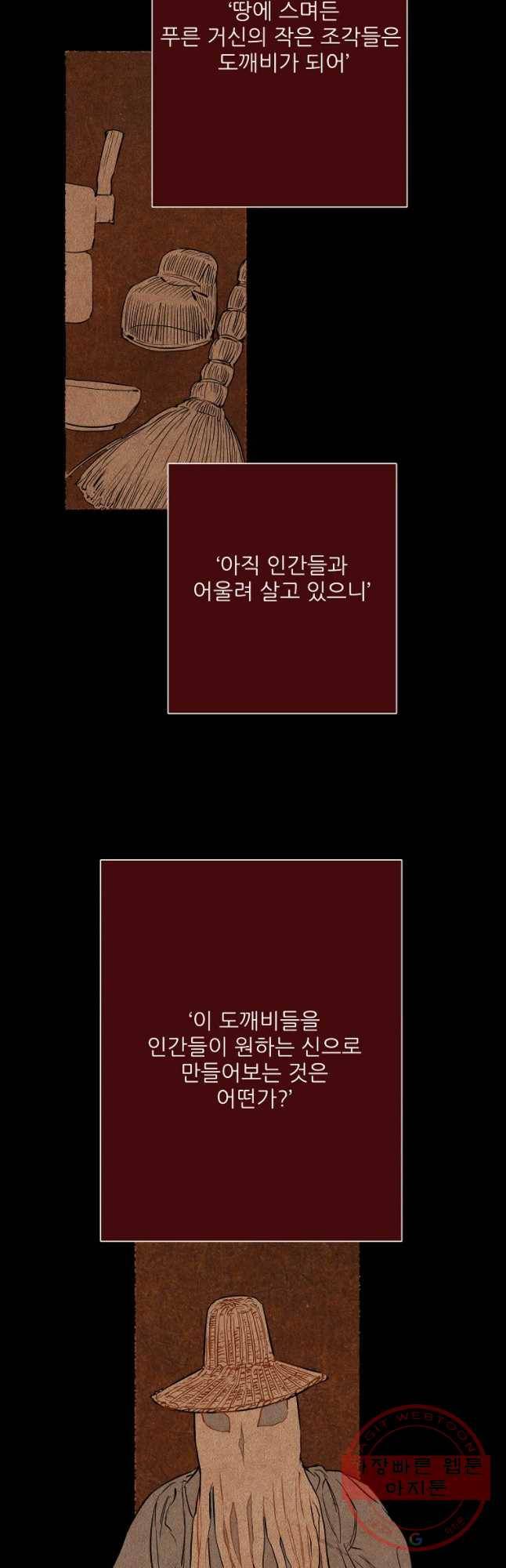 신의 태궁 괴괴록 1 29