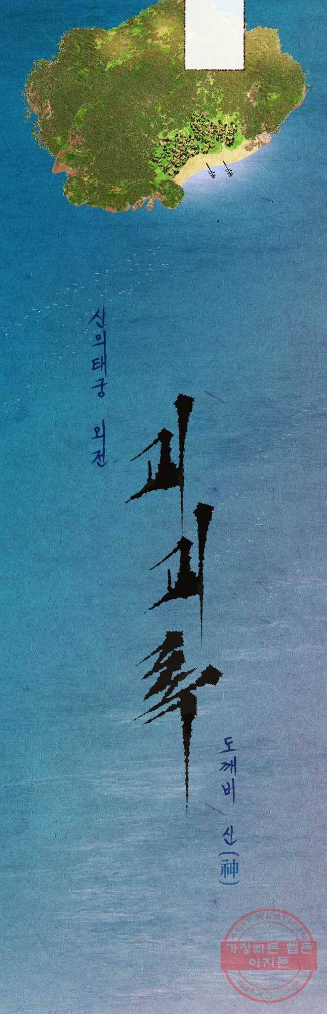신의 태궁 괴괴록 1 35