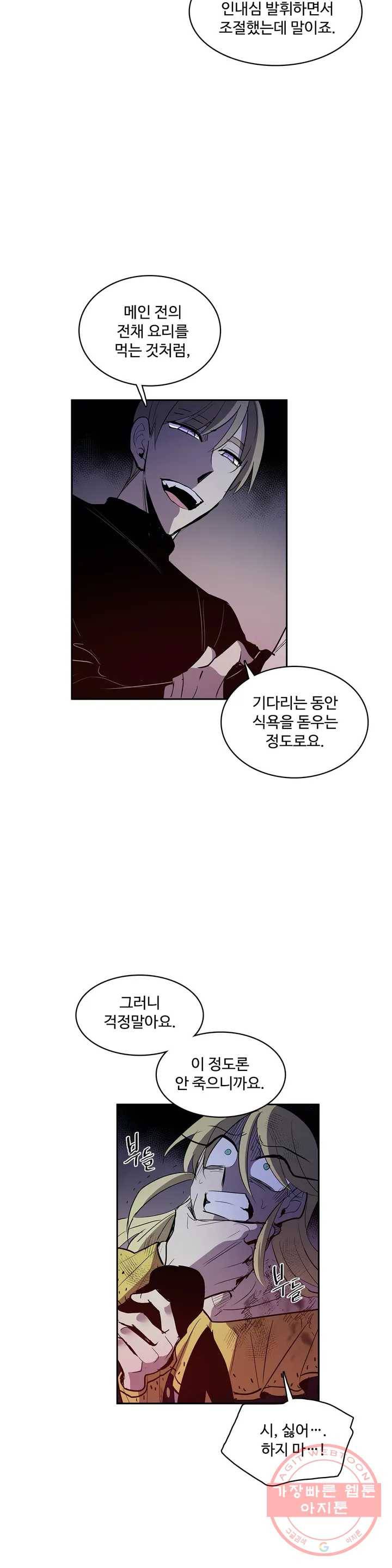 이름 없는 가게 188화 중막 (4) 5