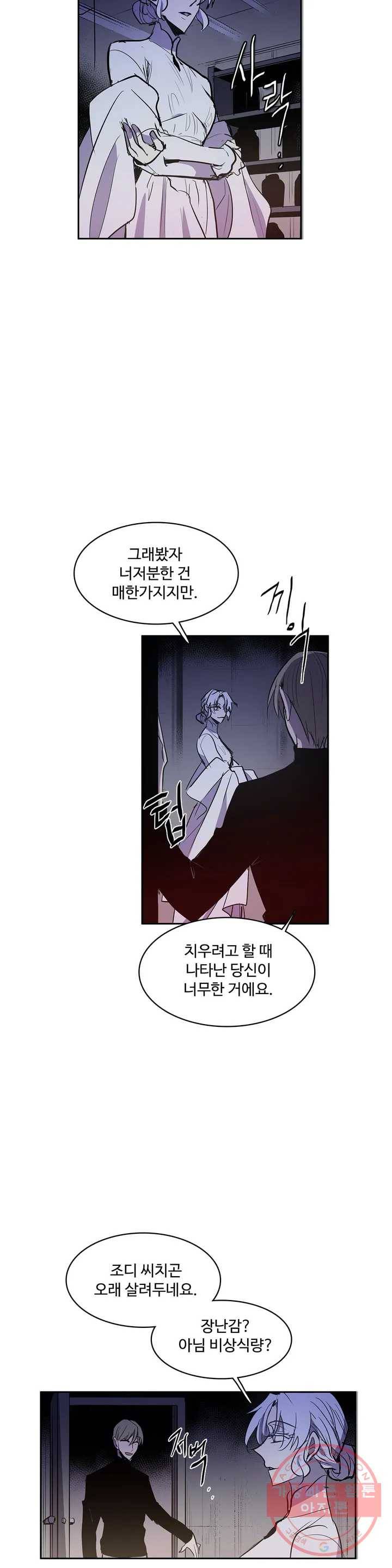 이름 없는 가게 188화 중막 (4) 9