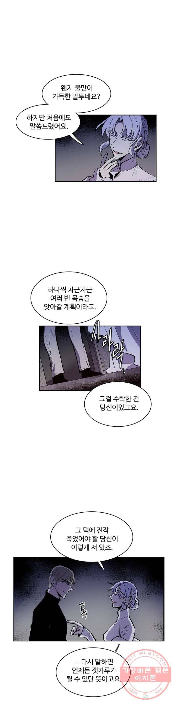 이름 없는 가게 188화 중막 (4) 11