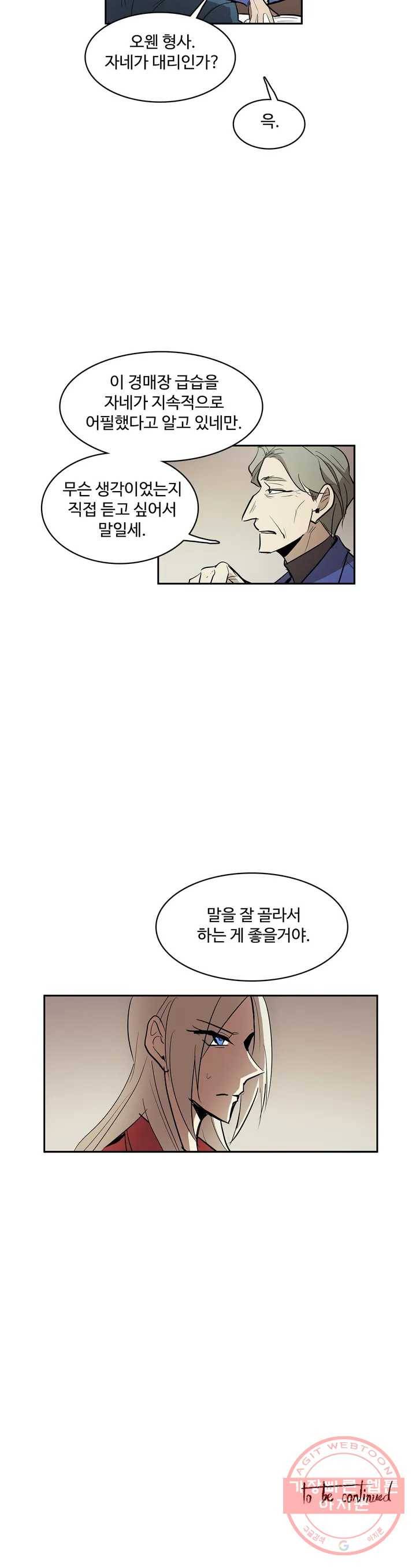 이름 없는 가게 188화 중막 (4) 17