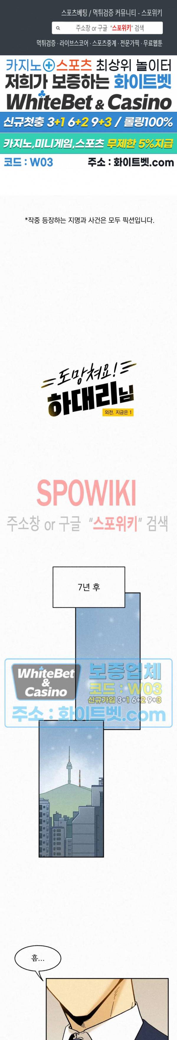 도망쳐요! 하대리님 외전 1화 1