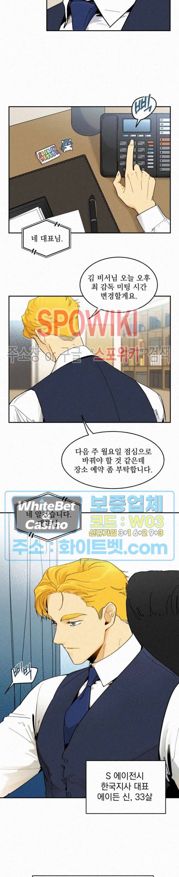 도망쳐요! 하대리님 외전 1화 2
