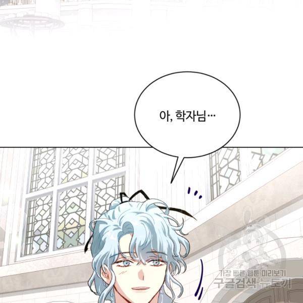 황자님께 입덕합니다 62화 2
