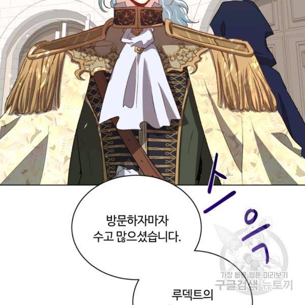 황자님께 입덕합니다 62화 3