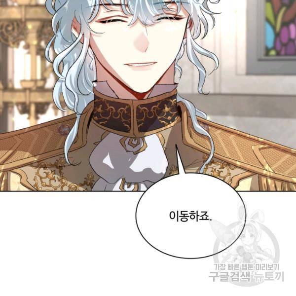 황자님께 입덕합니다 62화 7