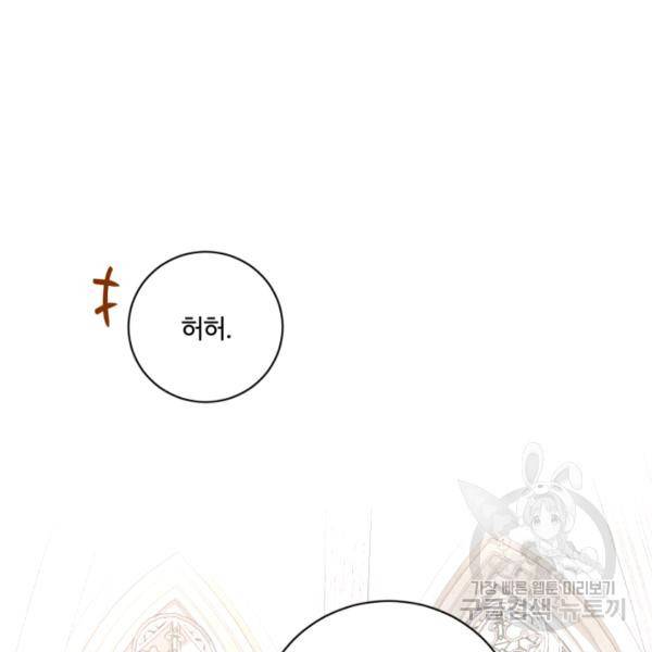 황자님께 입덕합니다 62화 8