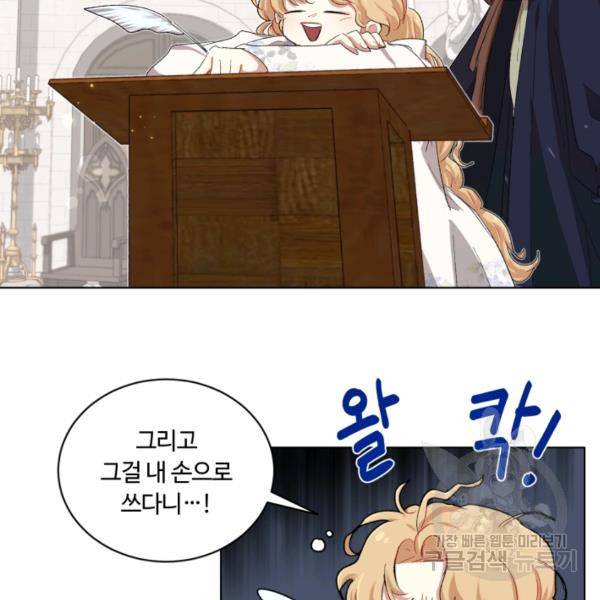 황자님께 입덕합니다 62화 10