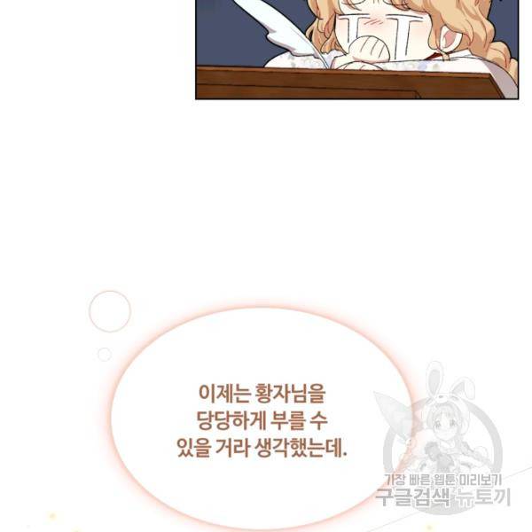 황자님께 입덕합니다 62화 11