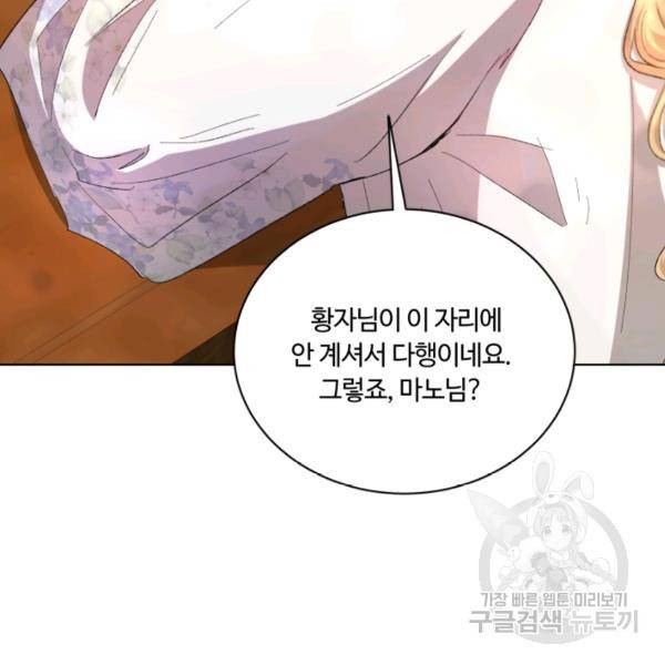 황자님께 입덕합니다 62화 13