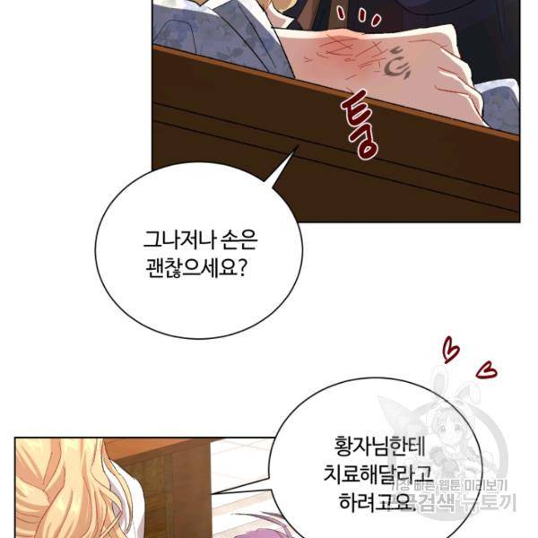 황자님께 입덕합니다 62화 15