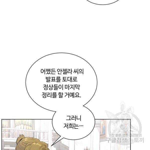 황자님께 입덕합니다 62화 17
