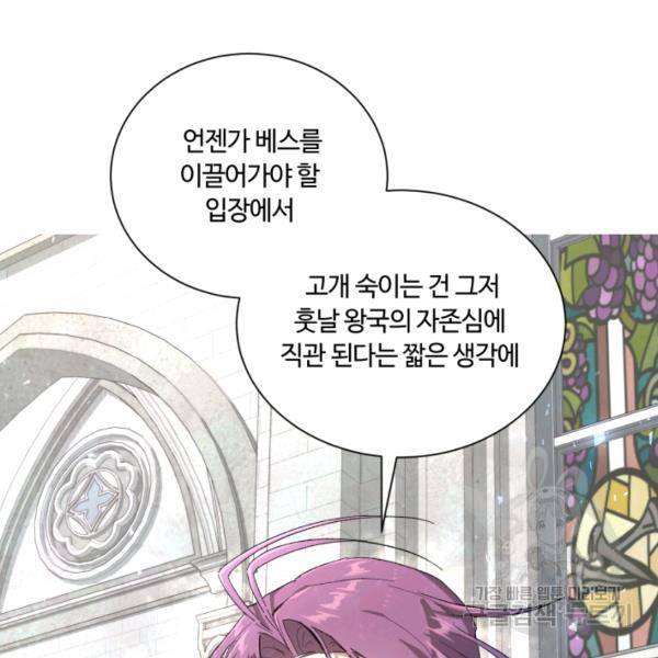 황자님께 입덕합니다 62화 21