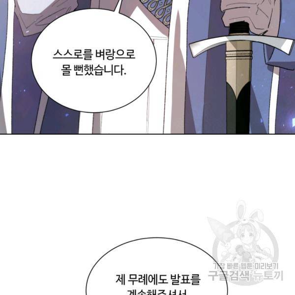 황자님께 입덕합니다 62화 23