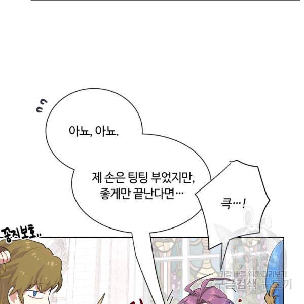 황자님께 입덕합니다 62화 25