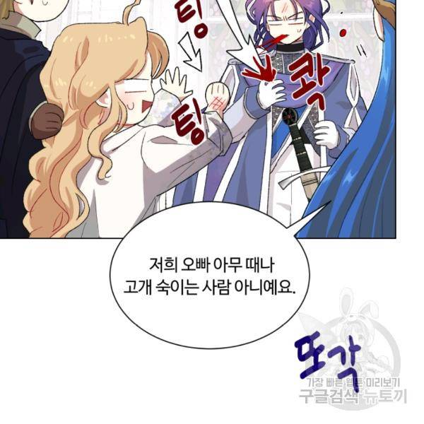 황자님께 입덕합니다 62화 26