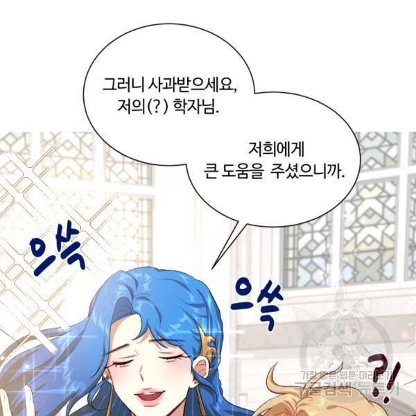 황자님께 입덕합니다 62화 27