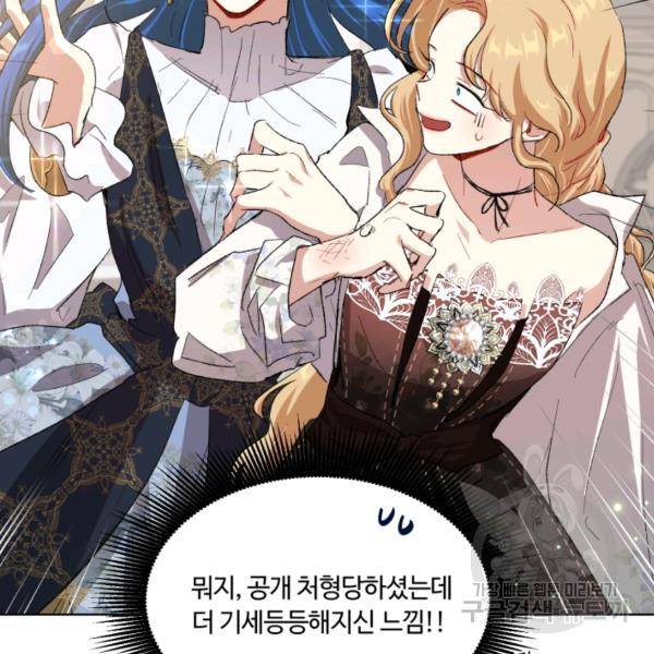 황자님께 입덕합니다 62화 28