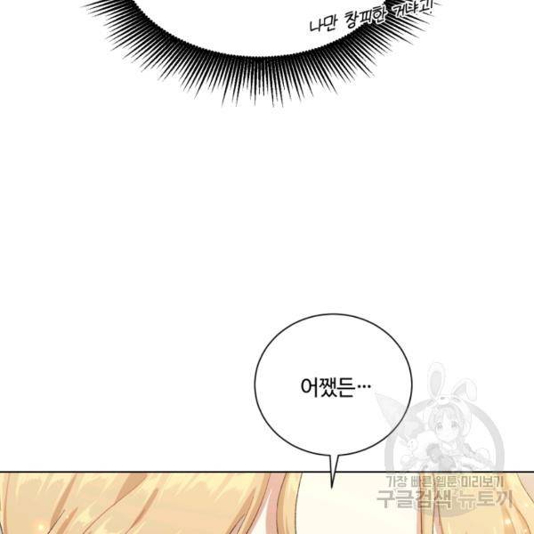 황자님께 입덕합니다 62화 29