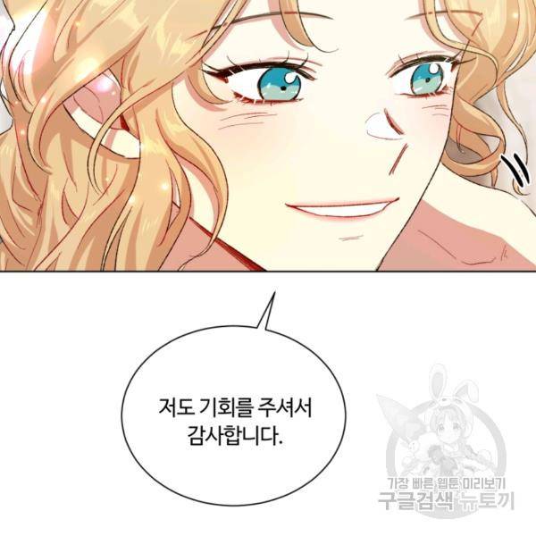 황자님께 입덕합니다 62화 30