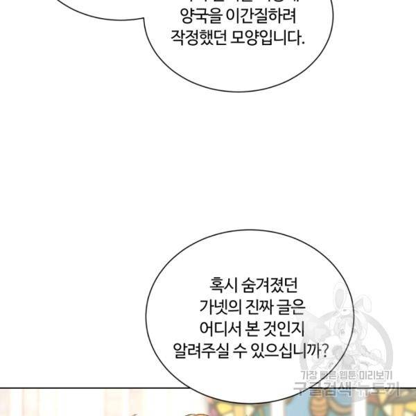 황자님께 입덕합니다 62화 34