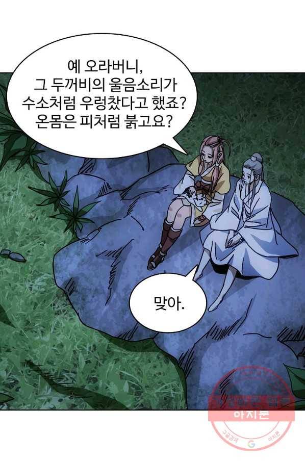 천룡팔부 13화 2