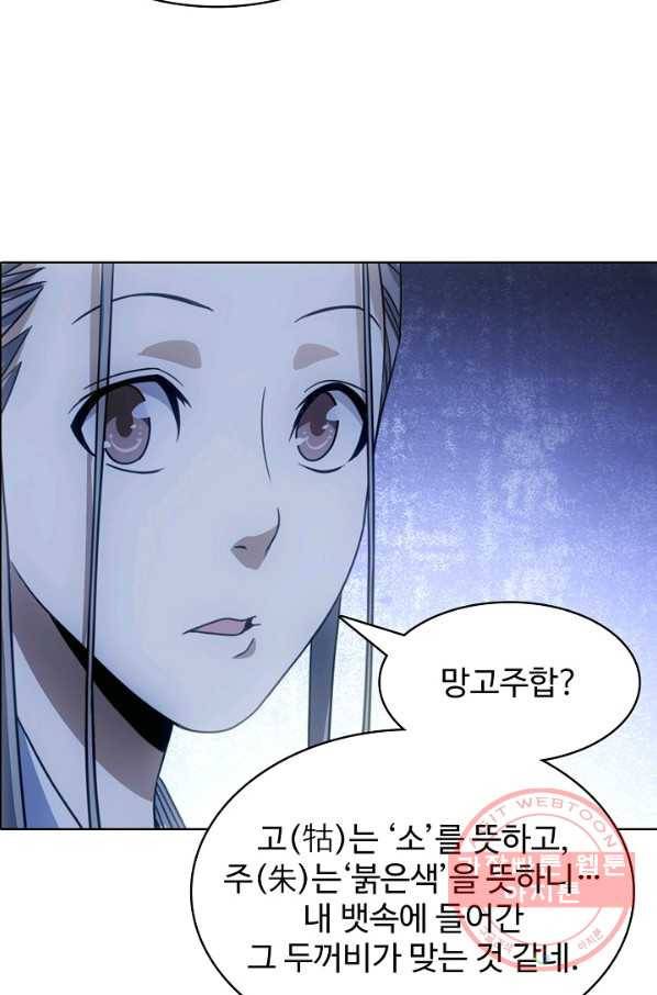 천룡팔부 13화 4