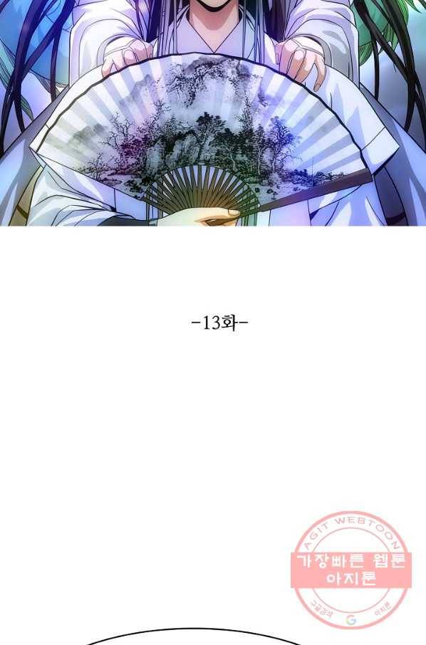 천룡팔부 13화 6