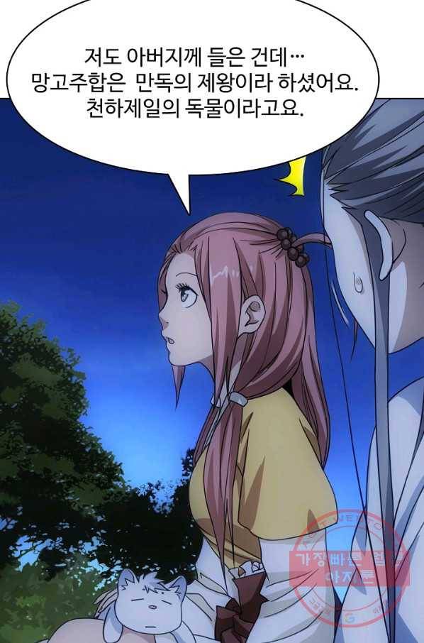 천룡팔부 13화 7
