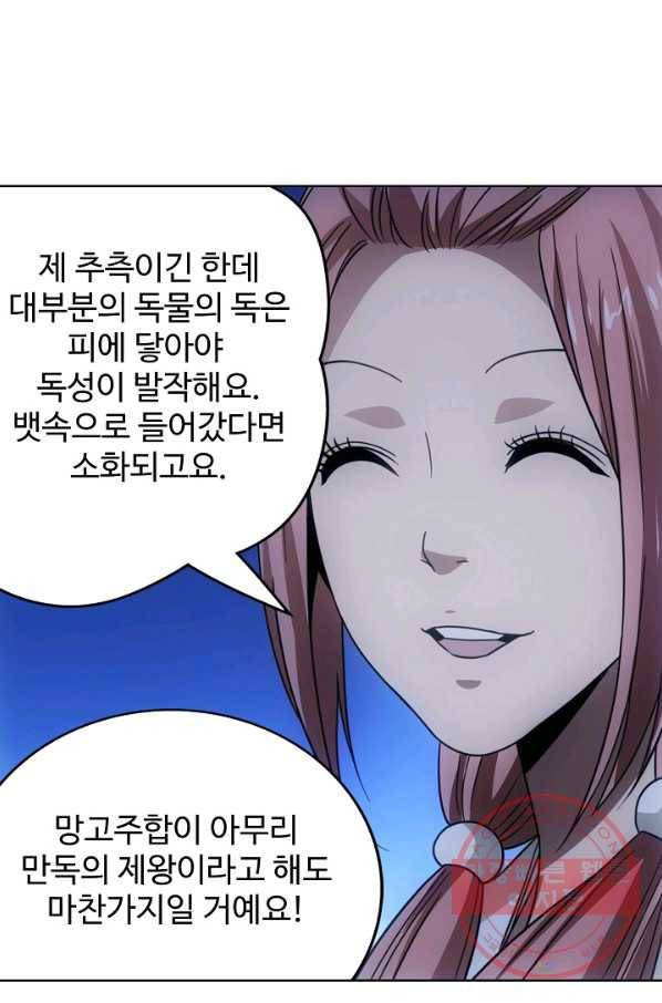 천룡팔부 13화 10