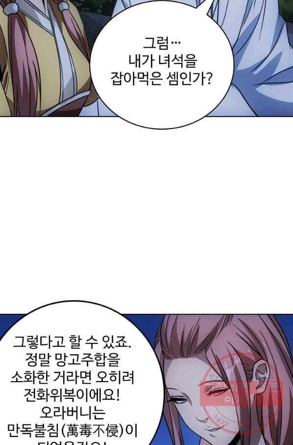 천룡팔부 13화 12