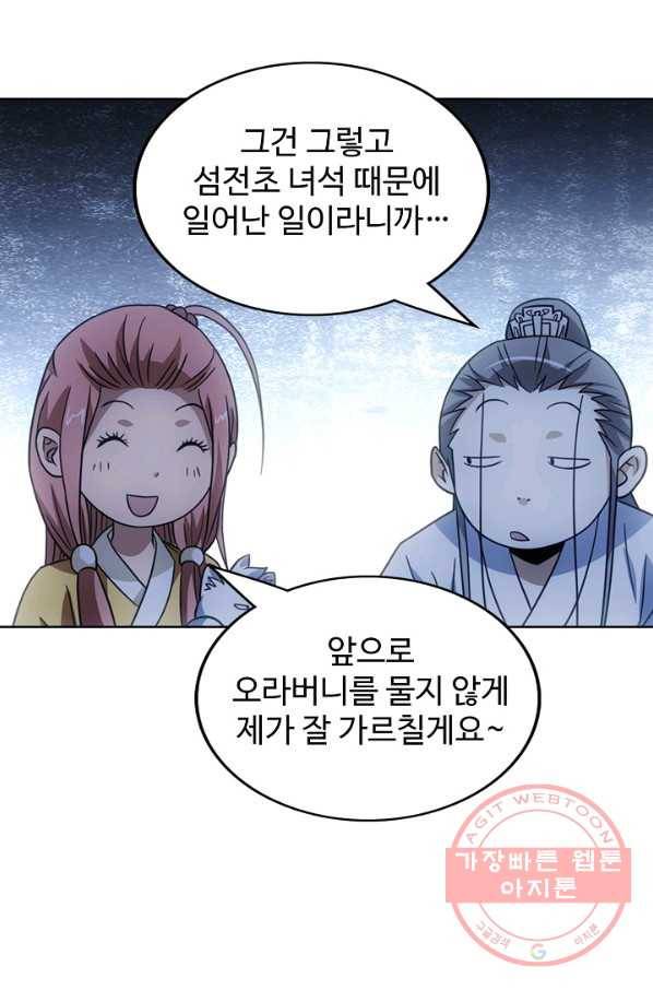 천룡팔부 13화 15