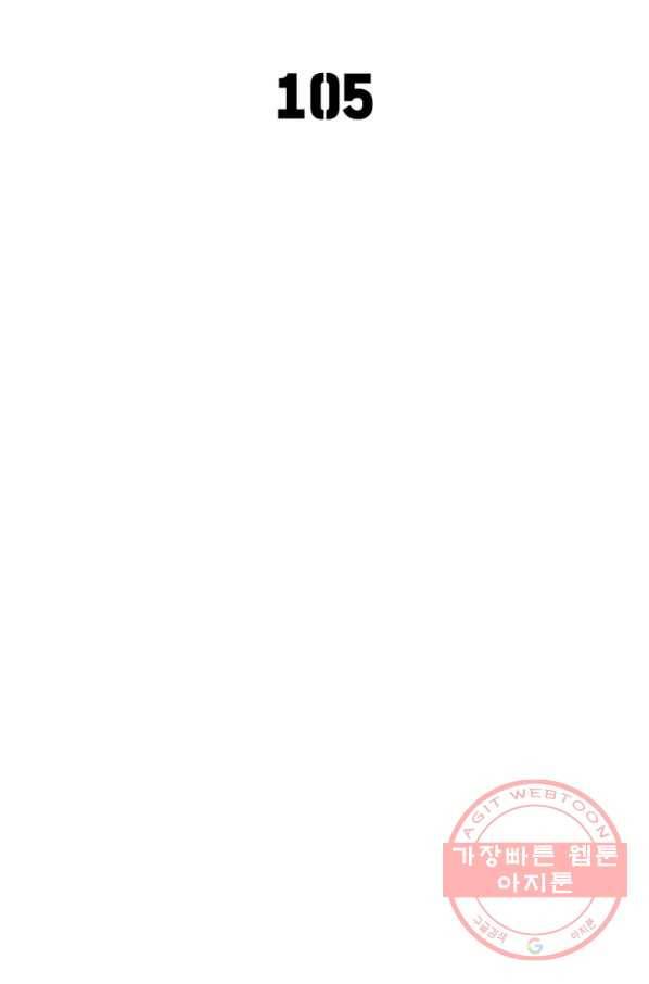 이세계에서 만렙 찍기 105화 2