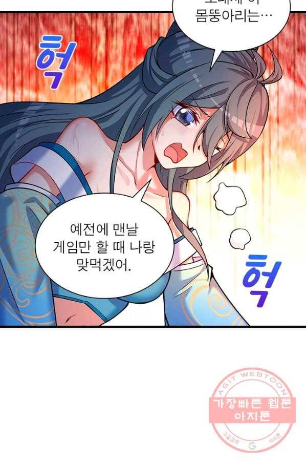 이세계에서 만렙 찍기 105화 6