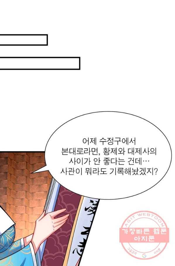 이세계에서 만렙 찍기 105화 7