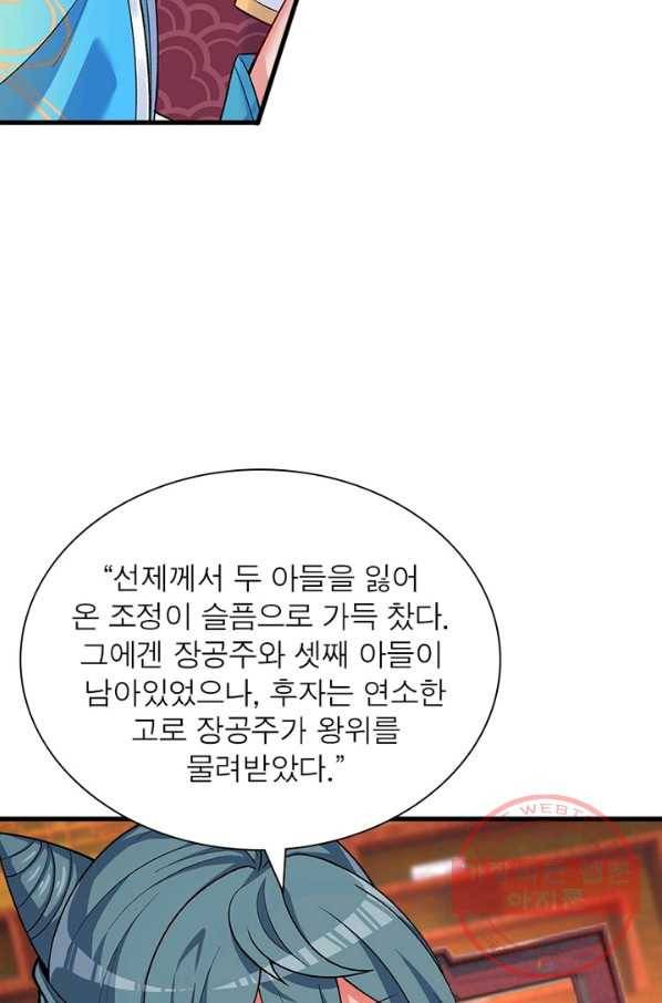 이세계에서 만렙 찍기 105화 8
