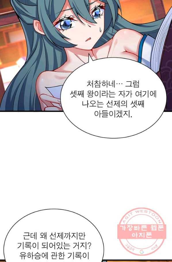 이세계에서 만렙 찍기 105화 9