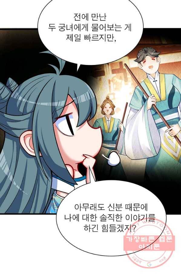 이세계에서 만렙 찍기 105화 11