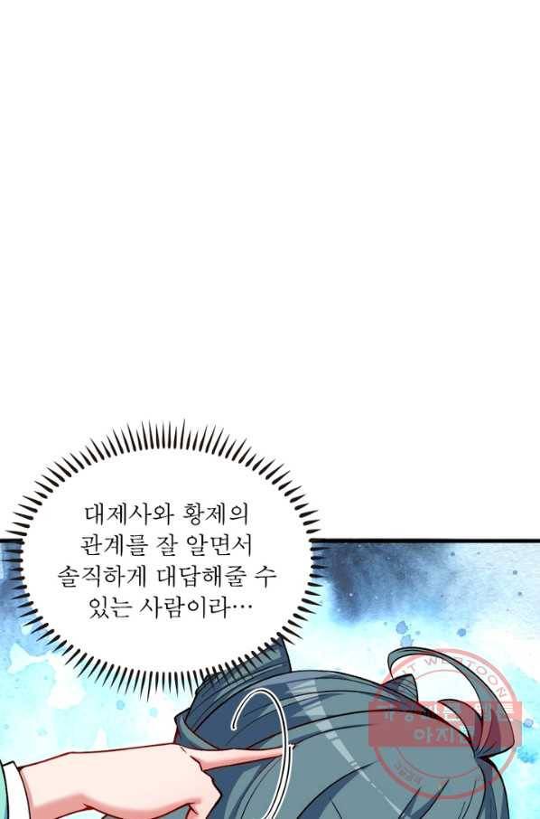 이세계에서 만렙 찍기 105화 12