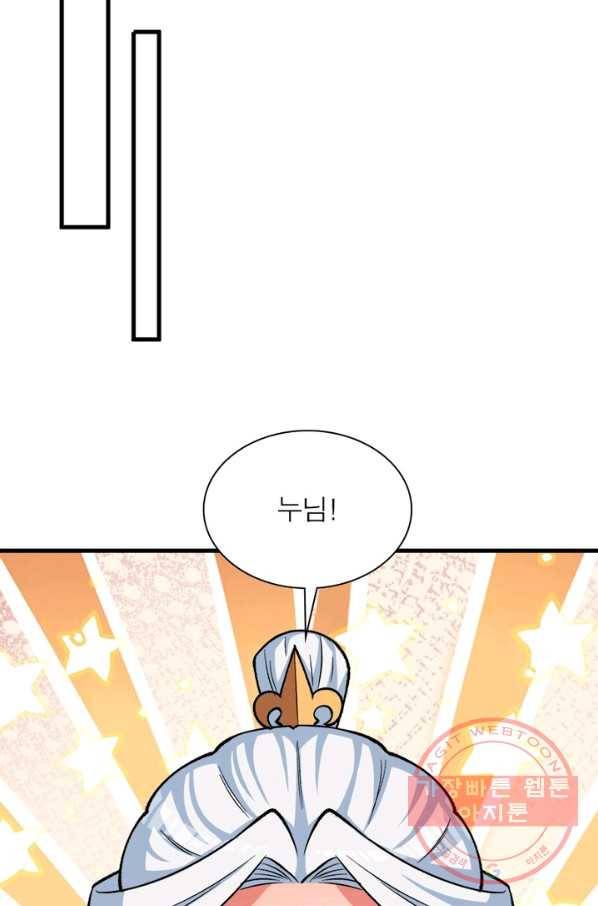 이세계에서 만렙 찍기 105화 15