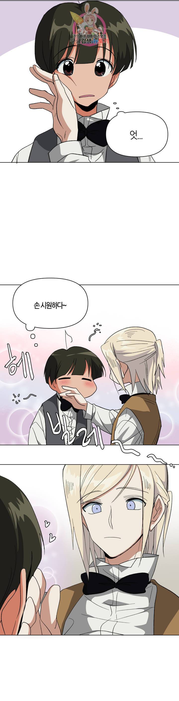 집사랑 34화 루머와 집사 4