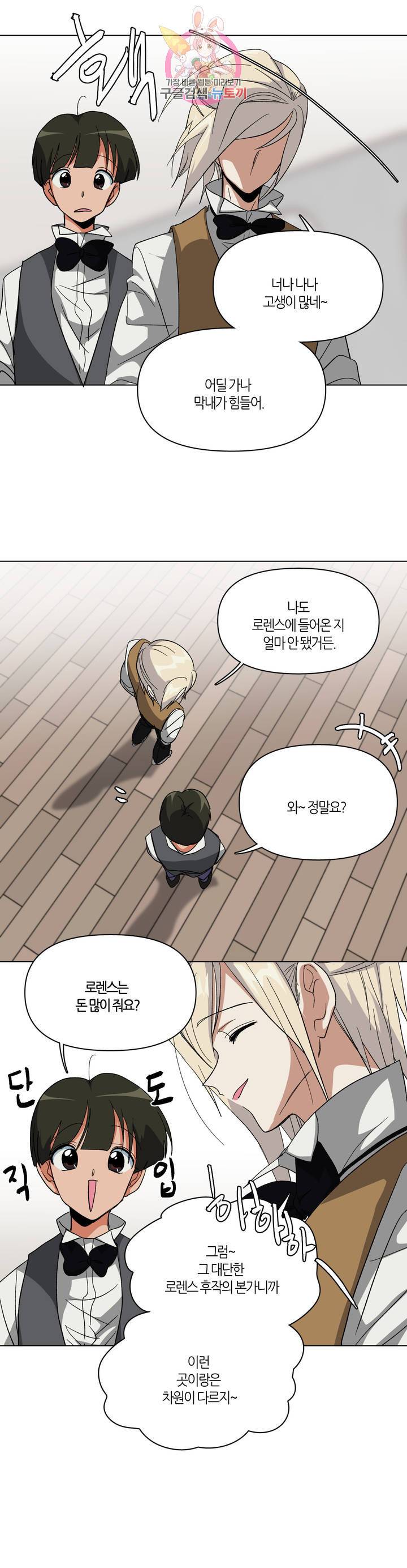 집사랑 34화 루머와 집사 5