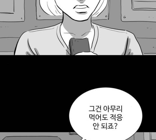 로그아웃 113화 32