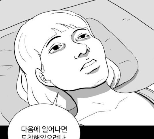로그아웃 113화 87