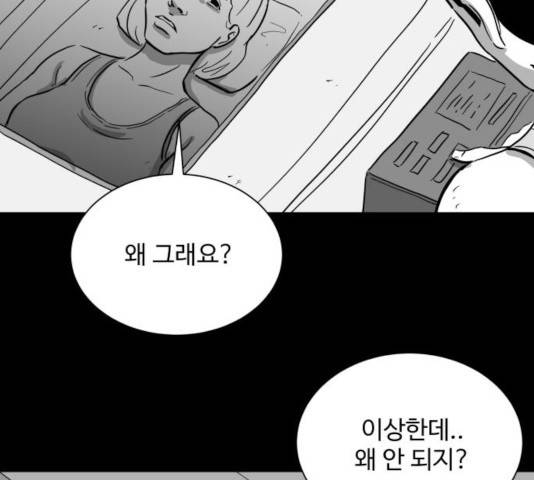 로그아웃 113화 89