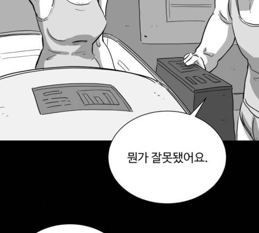 로그아웃 113화 92